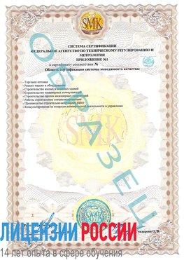Образец сертификата соответствия (приложение) Прохоровка Сертификат ISO 9001